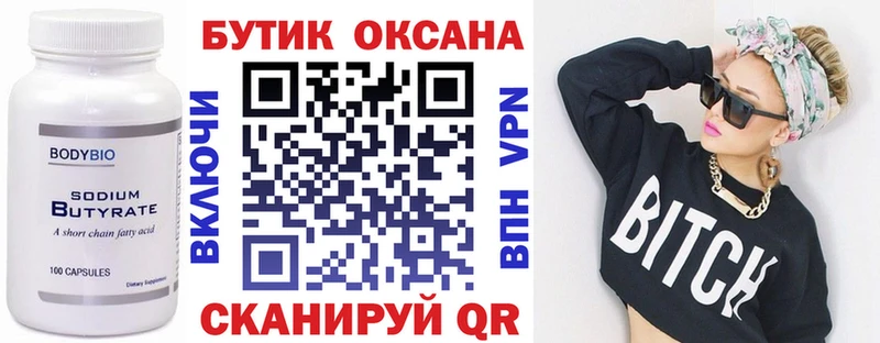 купить закладку  Ивангород  БУТИРАТ буратино 