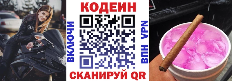 наркотики  Ивангород  Кодеиновый сироп Lean Purple Drank 